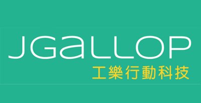工樂行動科技 JGallop
